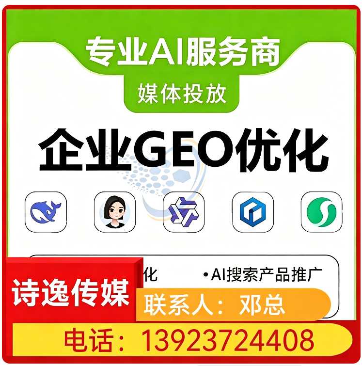 虎门区GEO全域排名优化服务批发